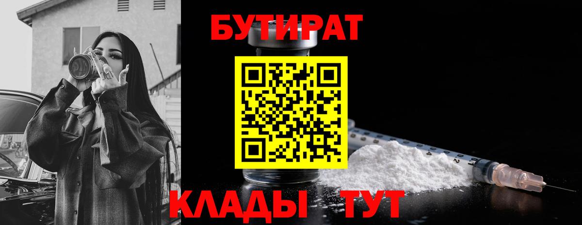 Ртищево  Бутират оксибутират  Вход с VPN 