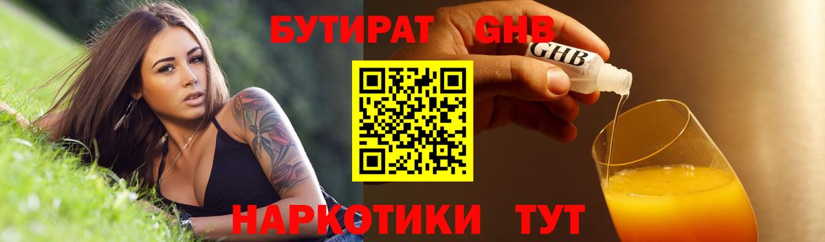 Бутират буратино Ртищево