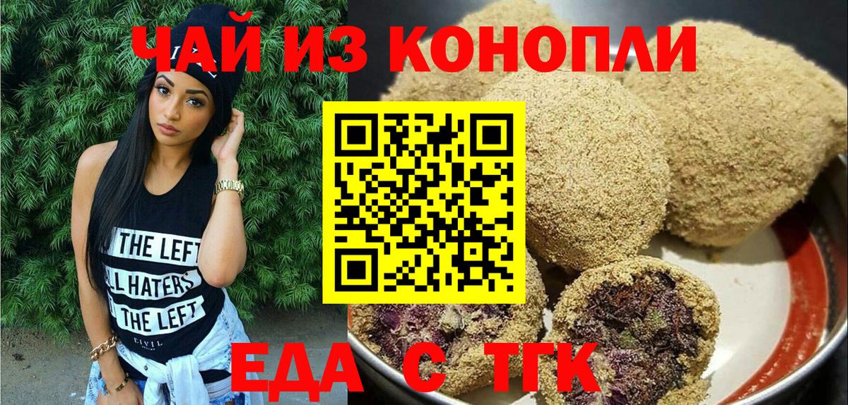 Ртищево  Печенье с ТГК конопля  Вход с VPN 