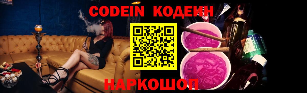Ртищево  Codein Purple Drank  Codein напиток Lean (лин)  Вход с VPN 