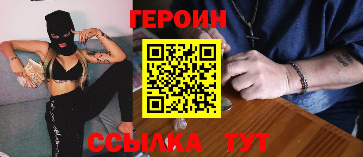 ГЕРОИН белый Ртищево