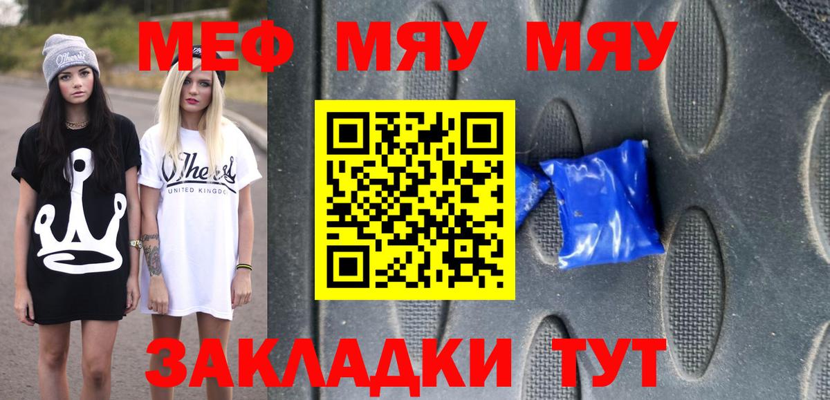 МЯУ-МЯУ мяу мяу  Мефедрон  Меф мука  Ртищево  Вход с VPN 
