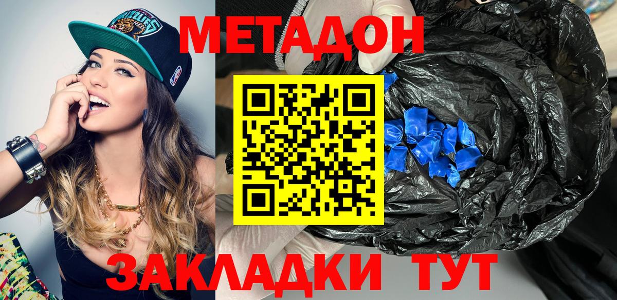 Метадон methadone  МЕТАДОН methadone  Ртищево  Вход с VPN 
